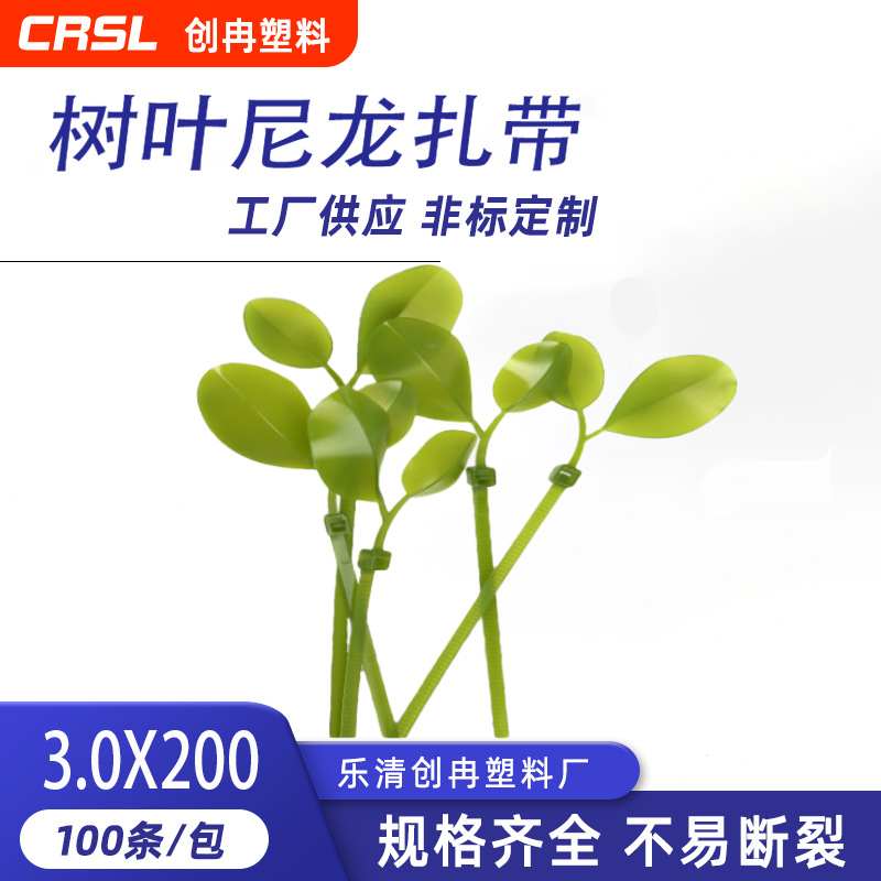 高品质园林绿植树叶尼龙扎带3.0*200耐磨耐高温厂家批发户外苗木