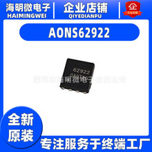 AONS62922 丝印62922 120V85A贴片PDFN-8 N沟道MOS场效应管 全新