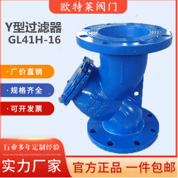 阀门Y型过滤器GL41H全通径过滤器法兰排污阀球墨铸铁法兰连接