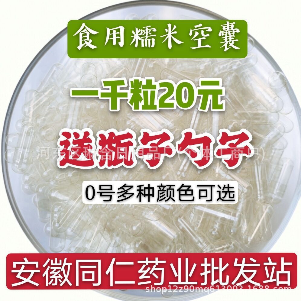 0#1#号胶囊胶襄糯米空空心胶囊散装空可食用纯壳皮植物植物袋装