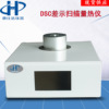 DSC scanning Calorimeter Vitrification Change Thermometer scanning Calorimeter Manufactor goods in stock