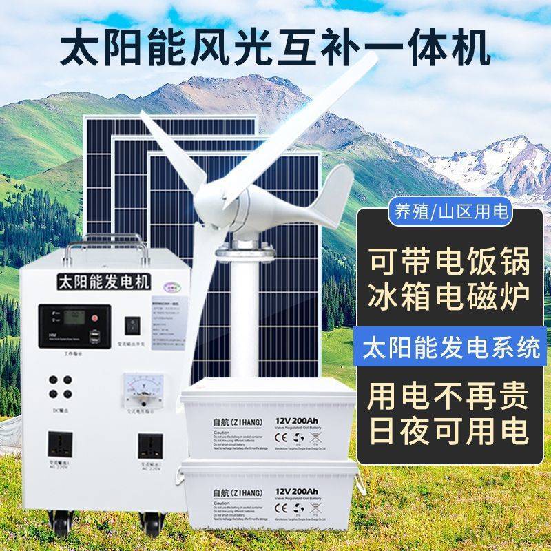 家用220光伏板全套5000一体机风力发电机风光互补太阳能发批发