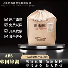 粉料 ABS 韩国锦湖 HR181 高胶粉 增加韧性 含胶量高 电子电器