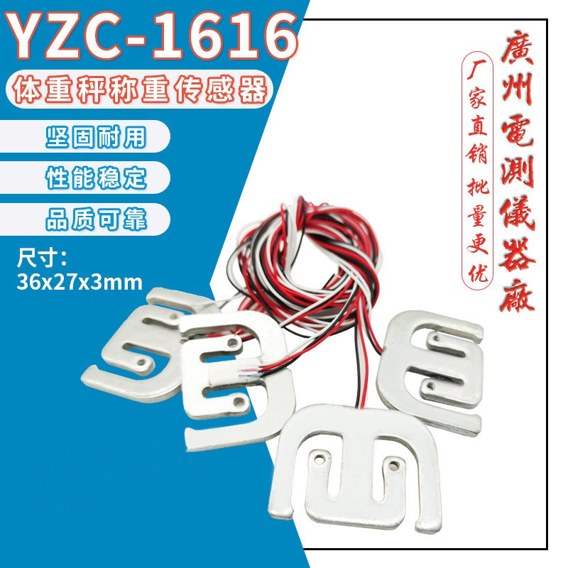 广测YZC-1616/75kg体重秤称重传感器人体电子秤高精度传感智能