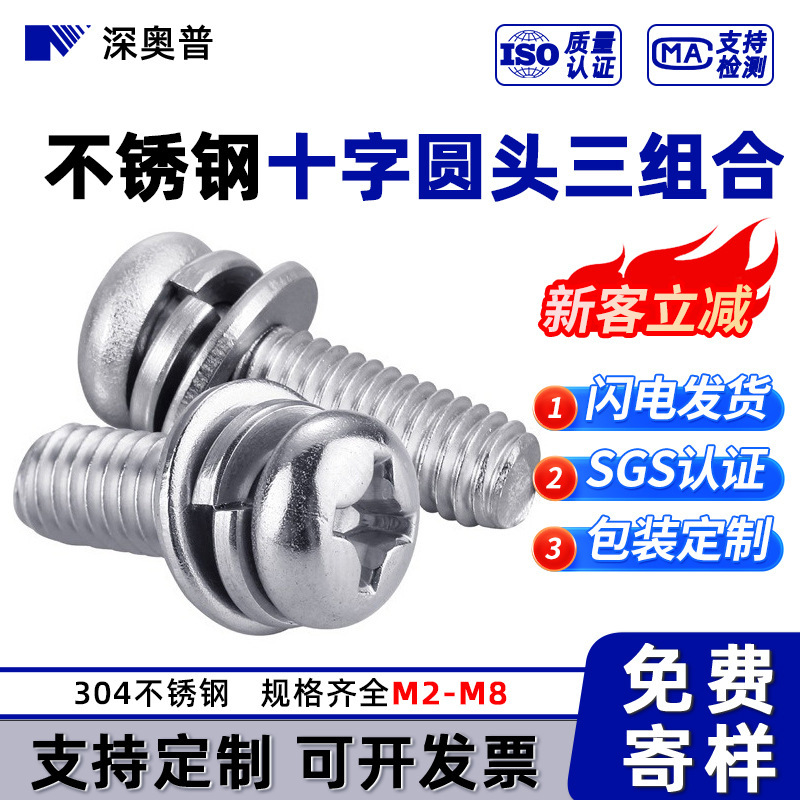 304 disc round head cross three combination screw GB9074.8 lighting machine tooth screw wholesale M2M2.5M3-M6M8