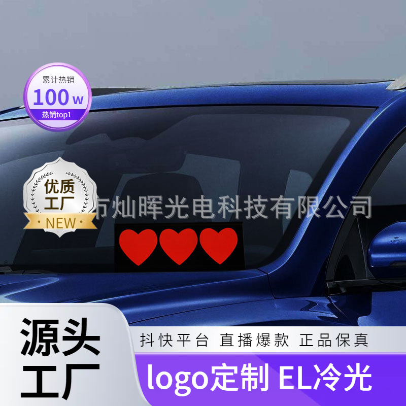 外贸热销led发光车贴红心EL冷光片心形图案粉色碎心发光车贴