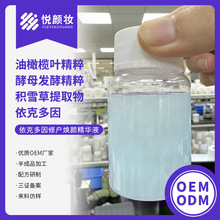 依克多因修户焕颜精华液  油橄榄叶酵母积雪草依克多因精华液