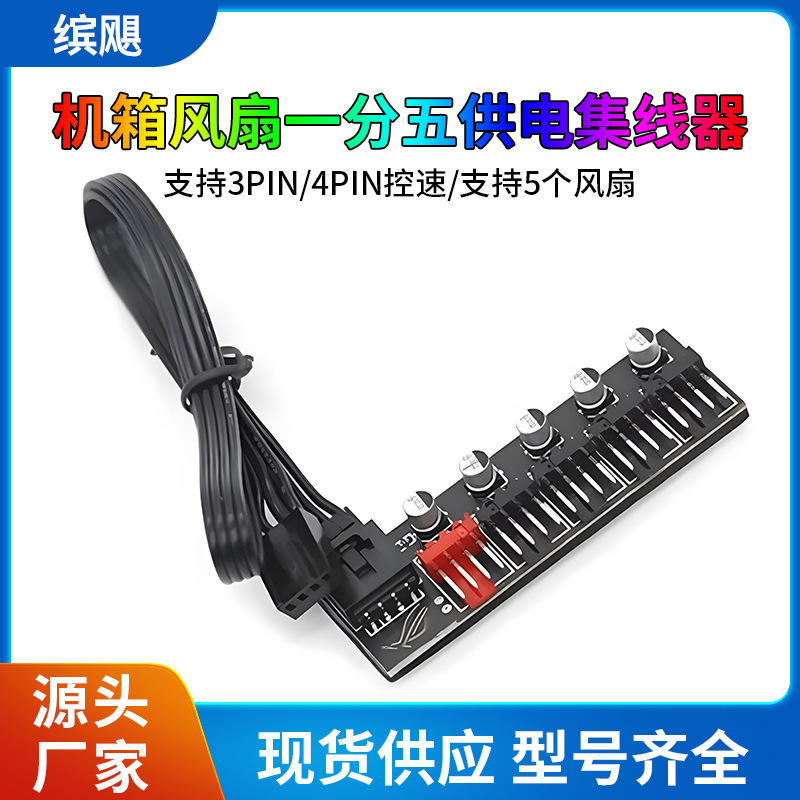 Desktop computer 4PIN PWM Fan Hub CPU FAN HUB Capacitance Hub