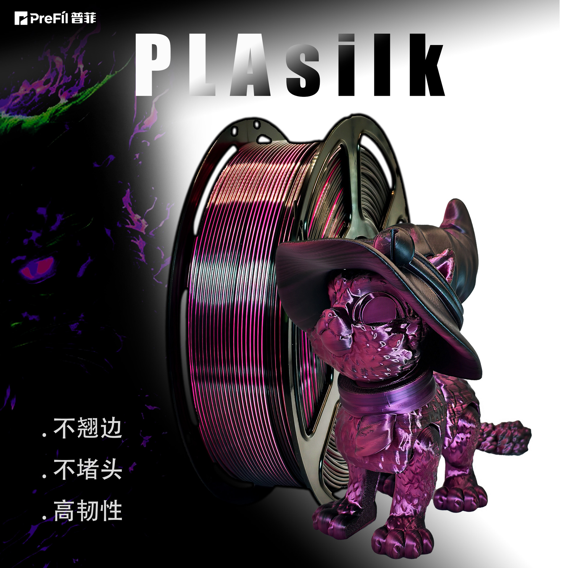 普菲PLA丝绸耗材3D打印机1.75mm1KG3D打印环保模型线材高强度