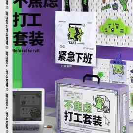 马克图布不焦虑打工套装礼盒男生女生生日文创公司礼品送创意礼物