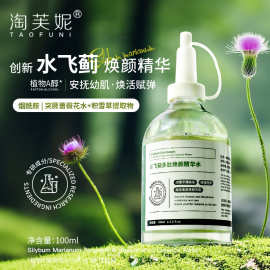 水飞蓟多肽焕颜精华水100ml 烟酰胺+积雪草抗初老面部精华水院装