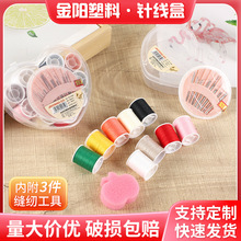针线盒家用套装缝补针线盒可爱学生宿舍心形针线盒家用缝补套装盒