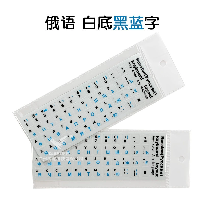 Russian PVC Keyboard Stickers, Matte Protective Keycap Decals, 18×6.5 cm, Multi-Color