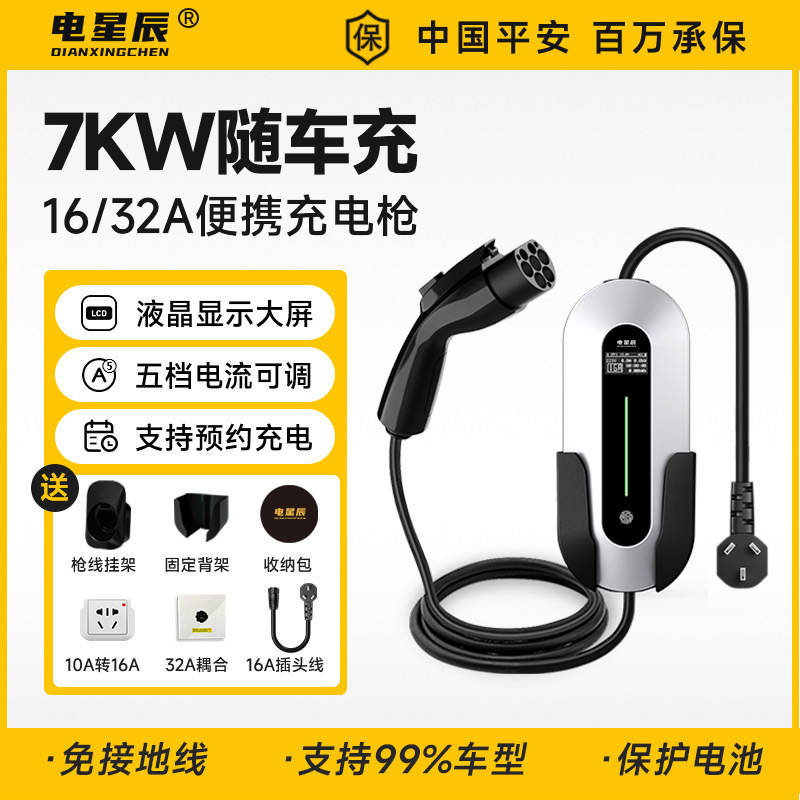 新能源电动汽车通用充电枪器线桩便携随车充7KW免接地16/32A北汽