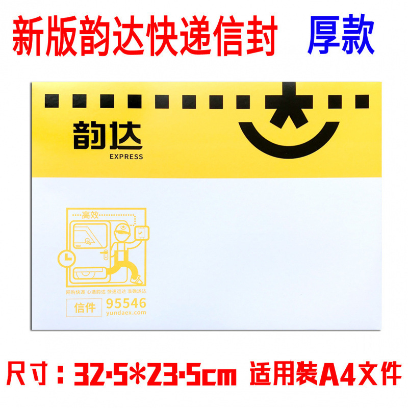 新版 Zhongtong Yunda Shentong Yuantong Express 封筒ポスト EMS 空白エクスプレス小さな封筒ファイルバッグ極厚|undefined