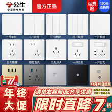公牛墙壁开关面板86型家用5孔usb插座一二开双控电灯开关g12白色