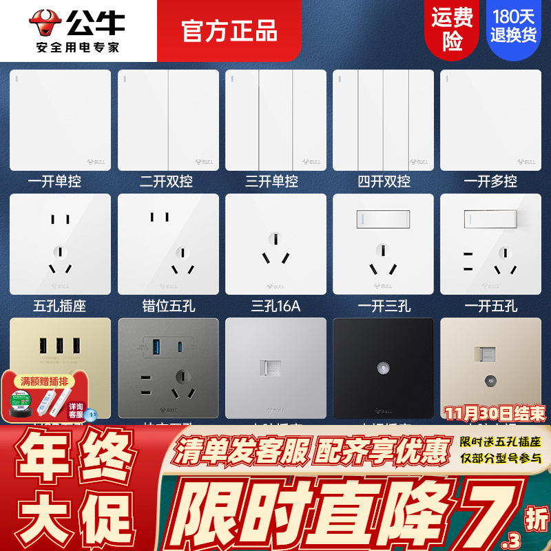公牛墙壁开关面板86型家用5孔usb插座一二开双控电灯开关g12白色