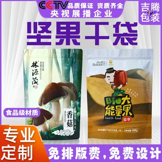 现货坚果食品包装零食袋定做自封三边封纸袋茶叶袋印刷定制logo