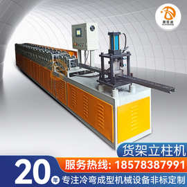 佛山非标定 制货架立柱设备冷弯机机械设备厂家全自动货架成型机