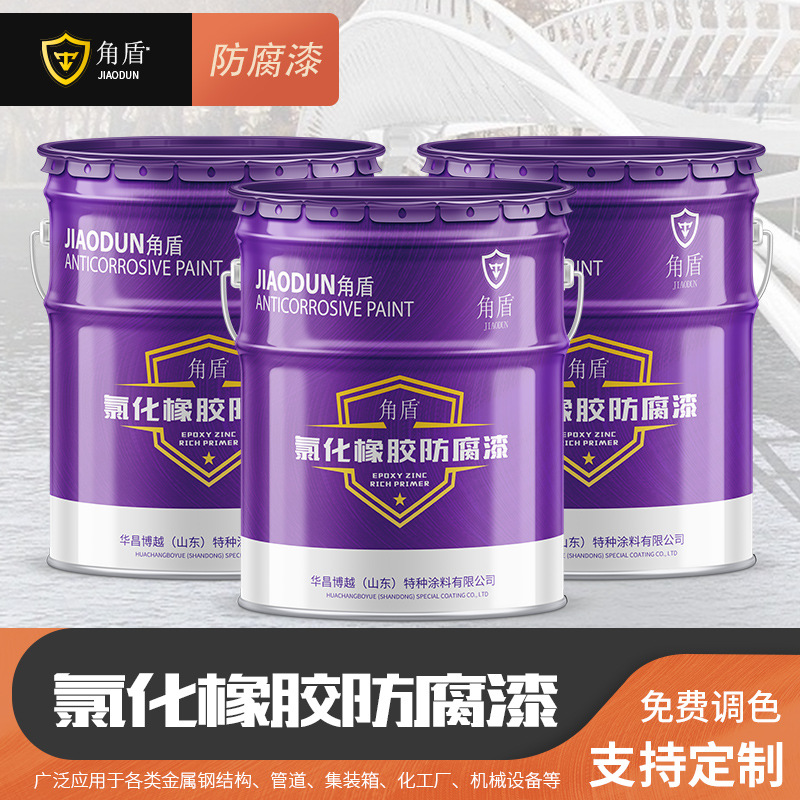 厂家现货桥梁耐酸碱化工厂船舶钢结构防腐涂料油漆 氯化橡胶面漆