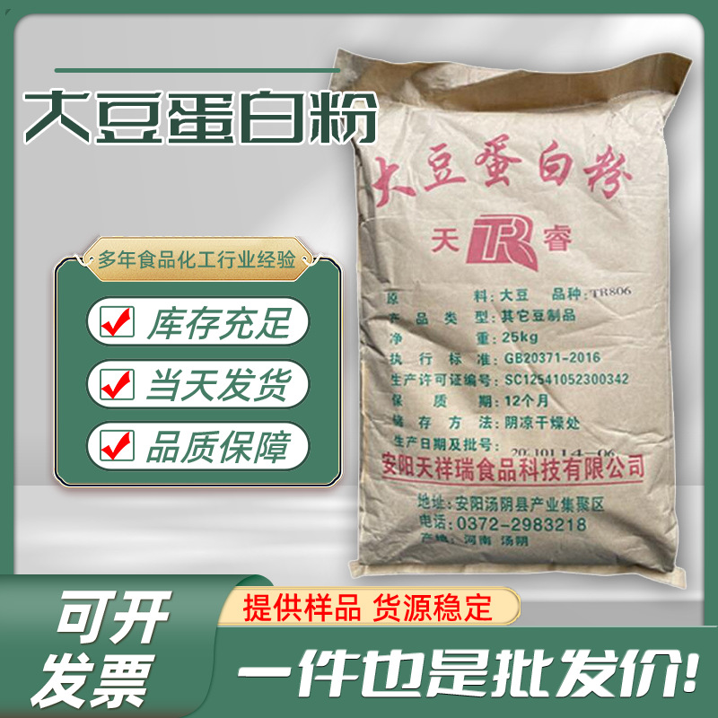 大豆蛋白粉 现货肉制品固体饮料原料添加营养强化剂 大豆蛋白粉