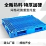 加厚可定做周转四角托盘