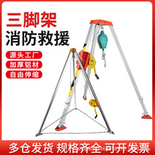 救援三脚架SJY-10消防应急有限空间三角架可伸缩下井铝合金支架