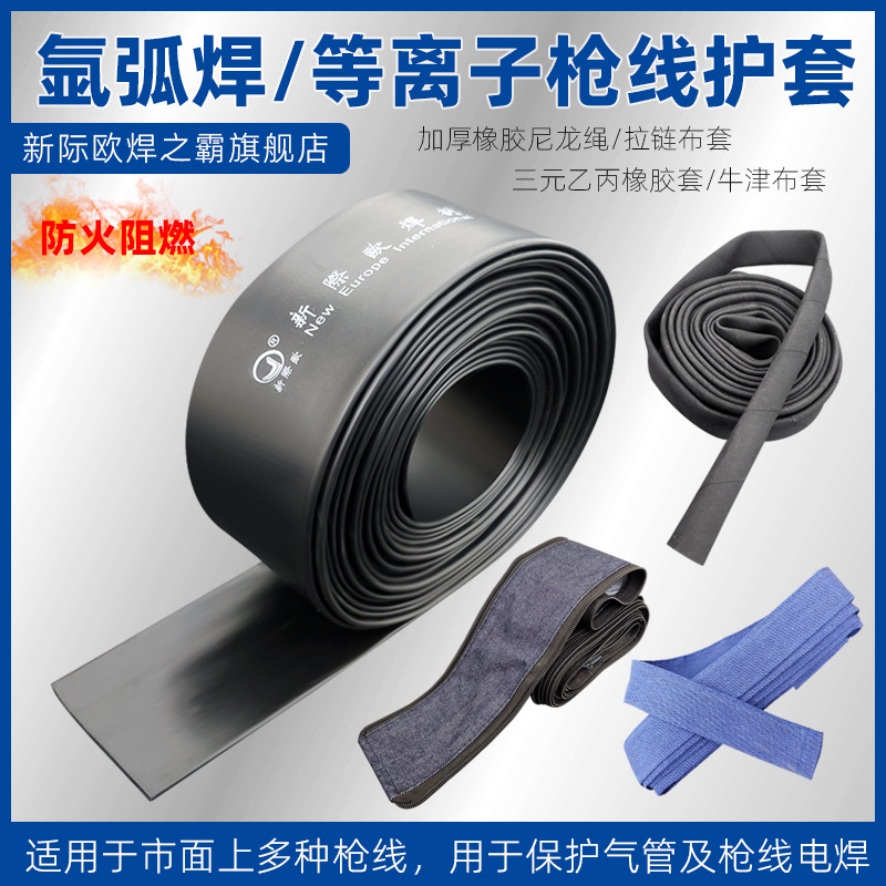 氩弧焊等离子切割枪阻燃耐磨加厚线皮套保护套枪带耐磨胶护套