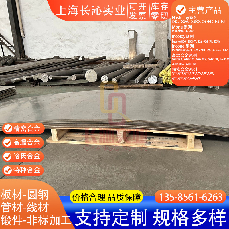 销售Hastelloy C22高温耐蚀哈氏合金板 哈氏C22镍基合金管