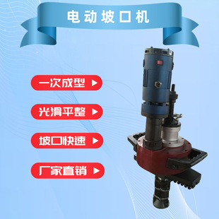 Customized for Sale Hand-Held Stainless Steel Pipe Flat Mouth Machine Internal Rising Beveling Machine Electric Chamfering Machi
