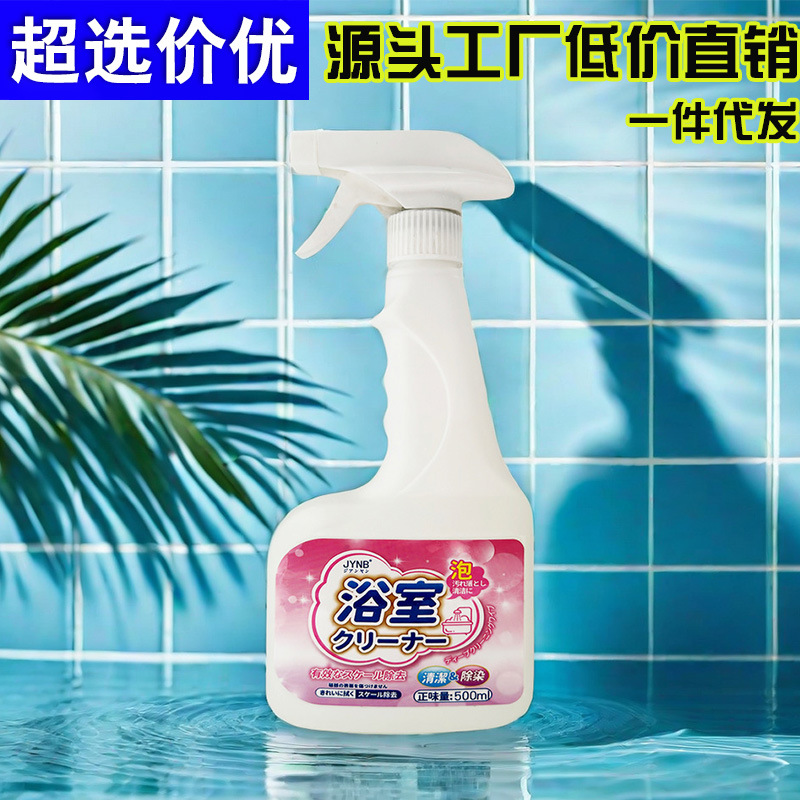 Bathroom Cleaner, Tile Cleaner, Bathroom Glass Stubborn Scale, Bathtub Powerful Decontamination, Yellowing and Water Stain Removal