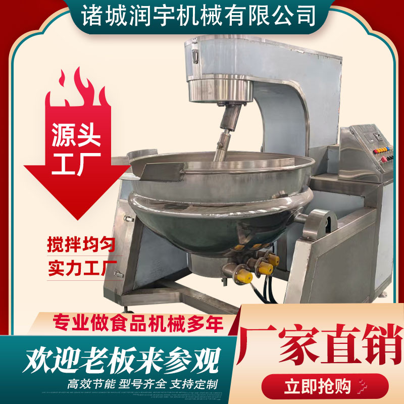 全自动半自动电加热蒸汽燃气行星搅拌炒锅商用大型火锅底料炒料机