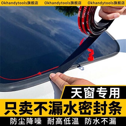 Car Sunroof Sealing Strip Waterproof Sticker for Car Roof Glass Leak-Proof Adhesive Strip Car Rainproof Seal Strip Anti-Water Ingress Film Car Sunroof Sealing Strip Waterproof Sticker for Car Roof Glass Leak-Proof Adhesive Strip Car Rainproof Seal Strip Anti-Water Ingress Film