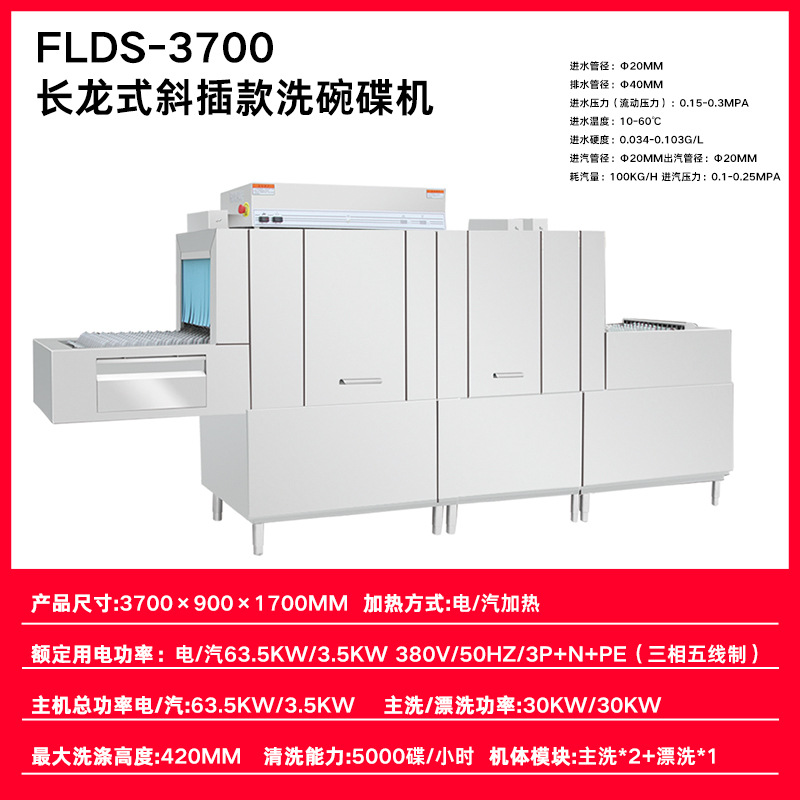 3.7 m 메인 세척 + 세척 + 헹굼 + 소독 (비스듬한 삽입 타입)
