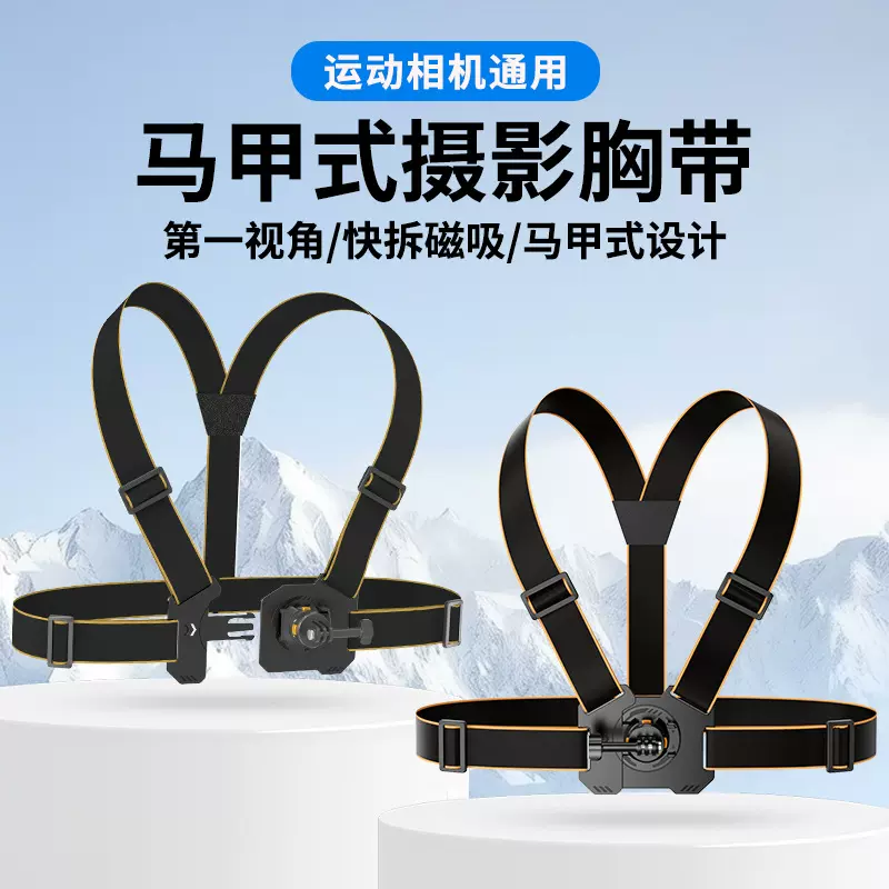 大疆action运动相机gopro马甲式摄影胸带手机磁吸支架户外配件