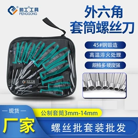 工具箱包;手动螺丝套装;十字螺丝刀