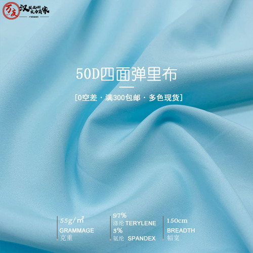 50D four-way stretch without lining fabric, running volume lining, Hanfu dress summer inner lining fabric