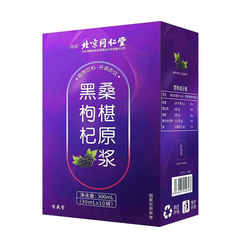 Пекин Tongrentang черная волчья шелковица пюре 30ml * 10 мешков