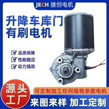 12V升降电机24V80W车库门家用电器有刷直流马达蜗轮蜗杆减速电机