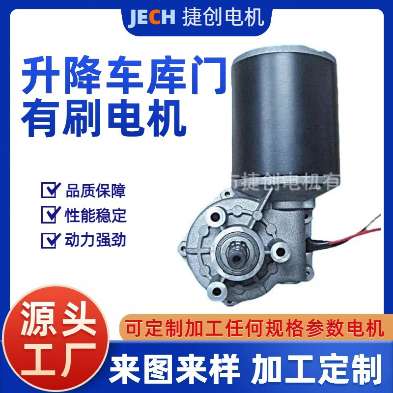 12V升降电机24V80W车库门家用电器有刷直流马达蜗轮蜗杆减速电机