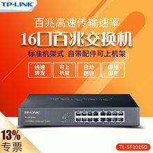 TP-LINK TL-SF1016D 16ڰ׾WjQC F100M Wɷ