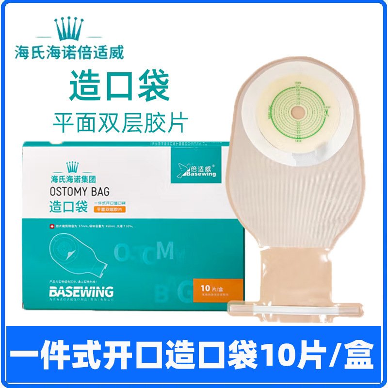 Heinobi Shiwei Ostomy Pocket Open Pocket One-piece Two-piece Convenient Hygienic Concealed Care Ostomy Pocket