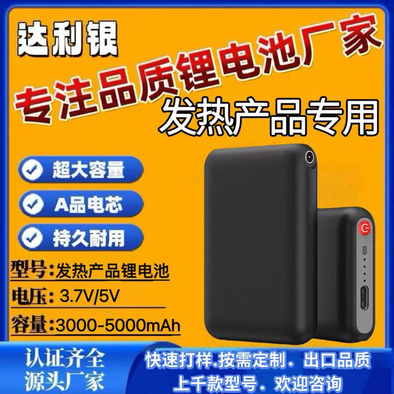 Heated Gloves Battery 5V Heating Wearable Vest Lithium Battery Mobile Power Supply Dedicated Lithium Battery Pack Rechargeable Heated Gloves Battery 5V Heating Wearable Vest Lithium Battery Mobile Power Supply Dedicated Lithium Battery Pack Rechargeable