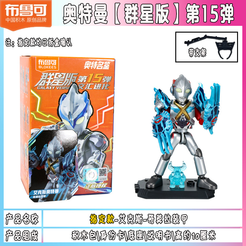 ブル可ウルトラマン群星第五六七八九十一十二三弾ノアブライザー亜刻積み木人|undefined