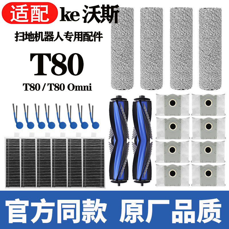 Suitable for Ecovacs T80 Main Brush, Side Brush Accessories, Sweeping Robot T80 Omni Roller Brush Replacement Consumables