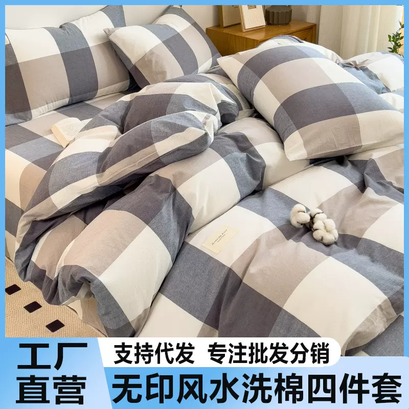 无印风套件简约格子床单款被罩柔软床笠款春夏季水洗棉被套四件套
