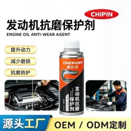 清洗/养护剂;机油添加剂;汽油添加剂
