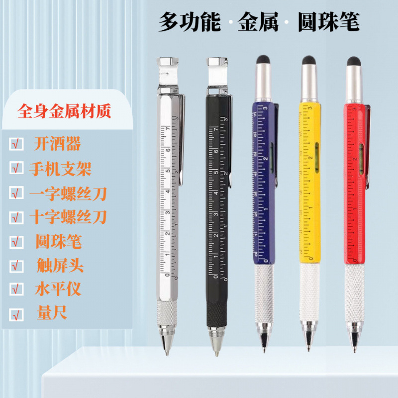 学生多功能笔七合一工具笔金属圆珠笔带尺子螺丝刀开啤酒瓶盖量尺