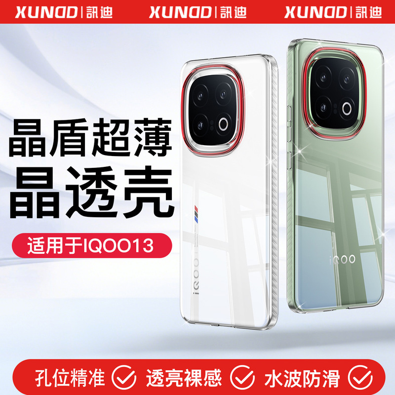 Xundi Iqoo15 Phone Case Transparent Vivo Suitable for Iqoo13 Protective Case Anti-Drop Iqoo13 Phone Case Thin