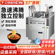 驰能煮面炉商用全自动升降多功能六头电热燃气麻辣烫汤粉炉煮面机